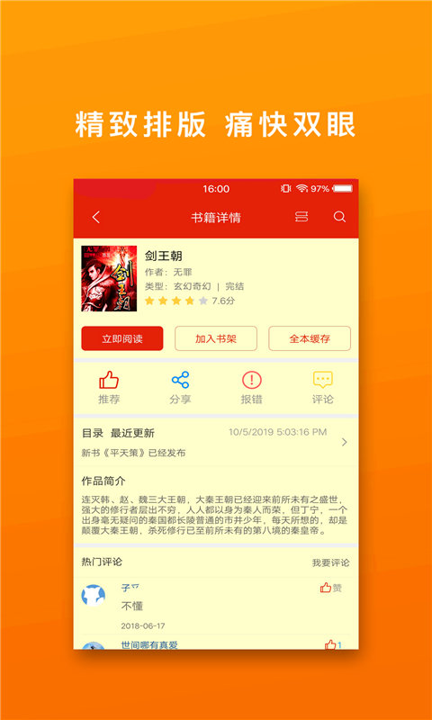 飞阅免费小说