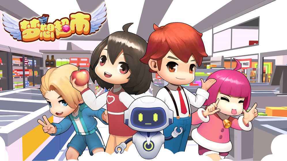 梦想超市破解版 梦想超市破解版