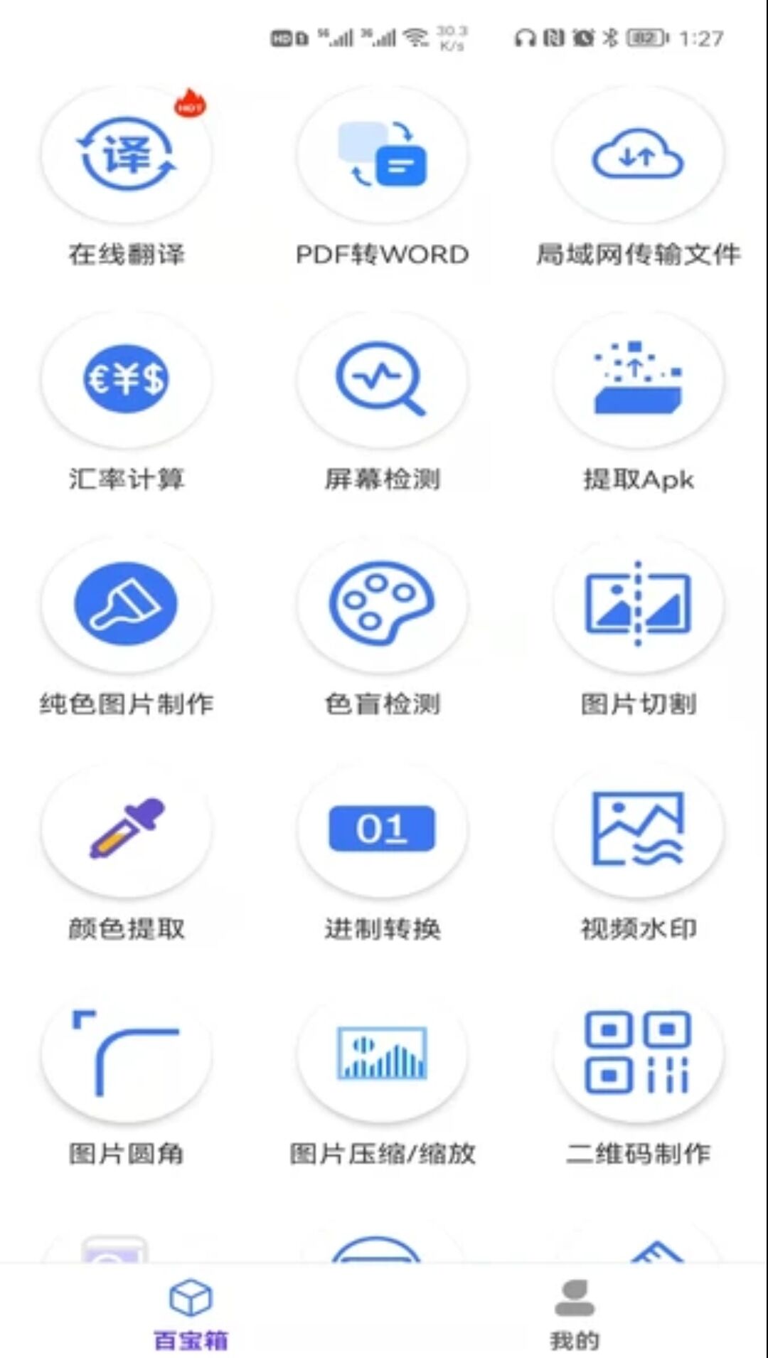品盛百宝工具箱 品盛百宝工具箱