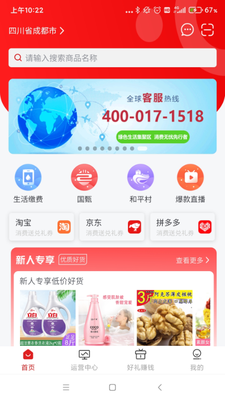 搜了同城线上同城服务