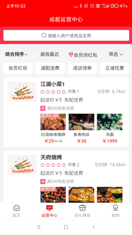 搜了同城线上同城服务