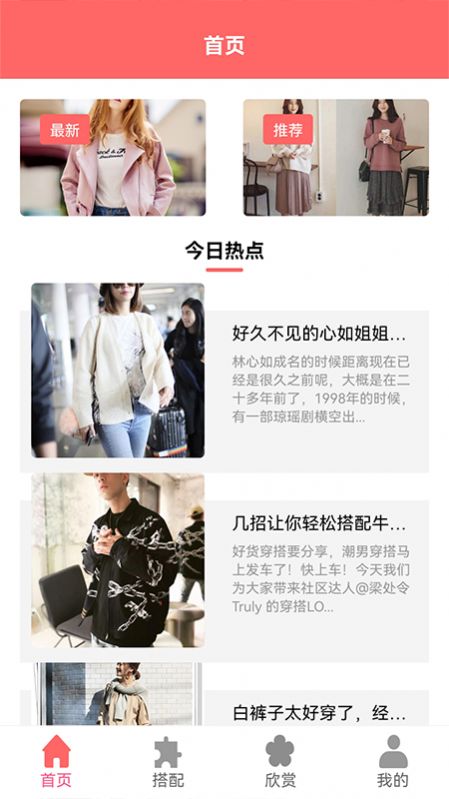 极简衣橱学习穿搭技巧