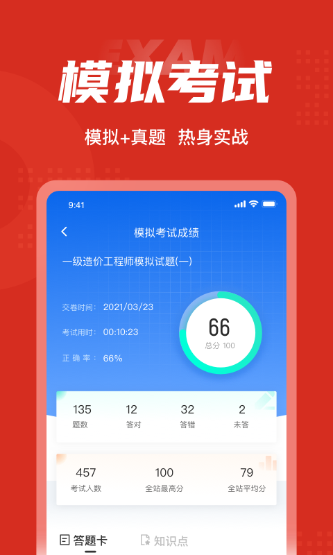 一级造价工程师学习
