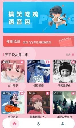 一秒千变语音包变声器 一秒千变语音包变声器