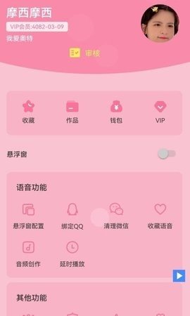 一秒千变语音包变声器 一秒千变语音包变声器