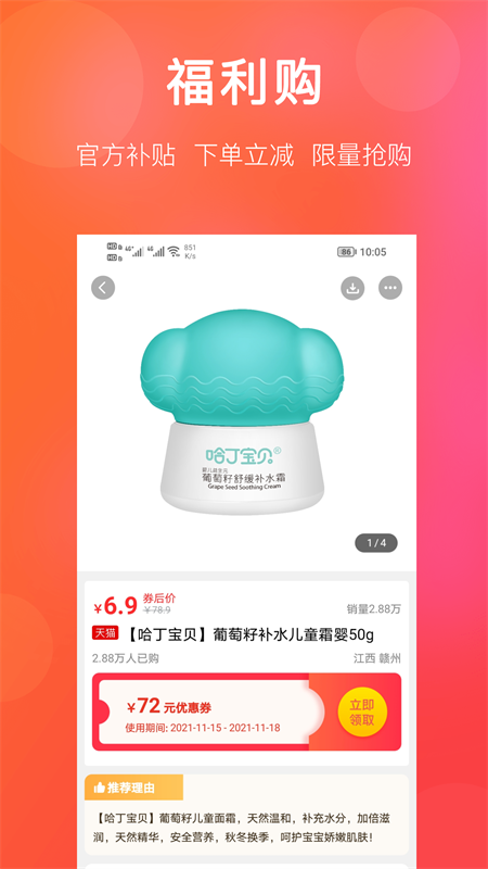 多多领券购物