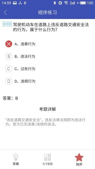 新驾考一点通驾考题库 新驾考一点通驾考题库