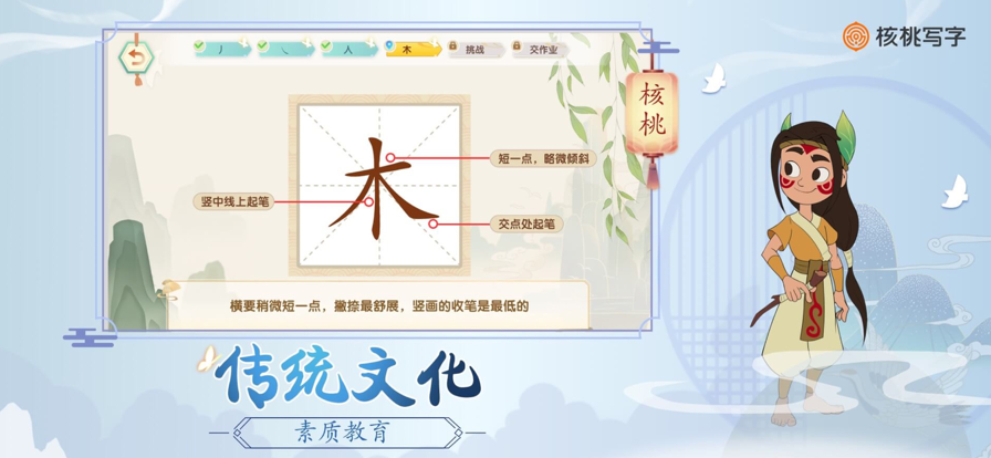 核桃写字 核桃写字