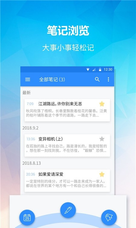 便签提醒事项 便签提醒事项
