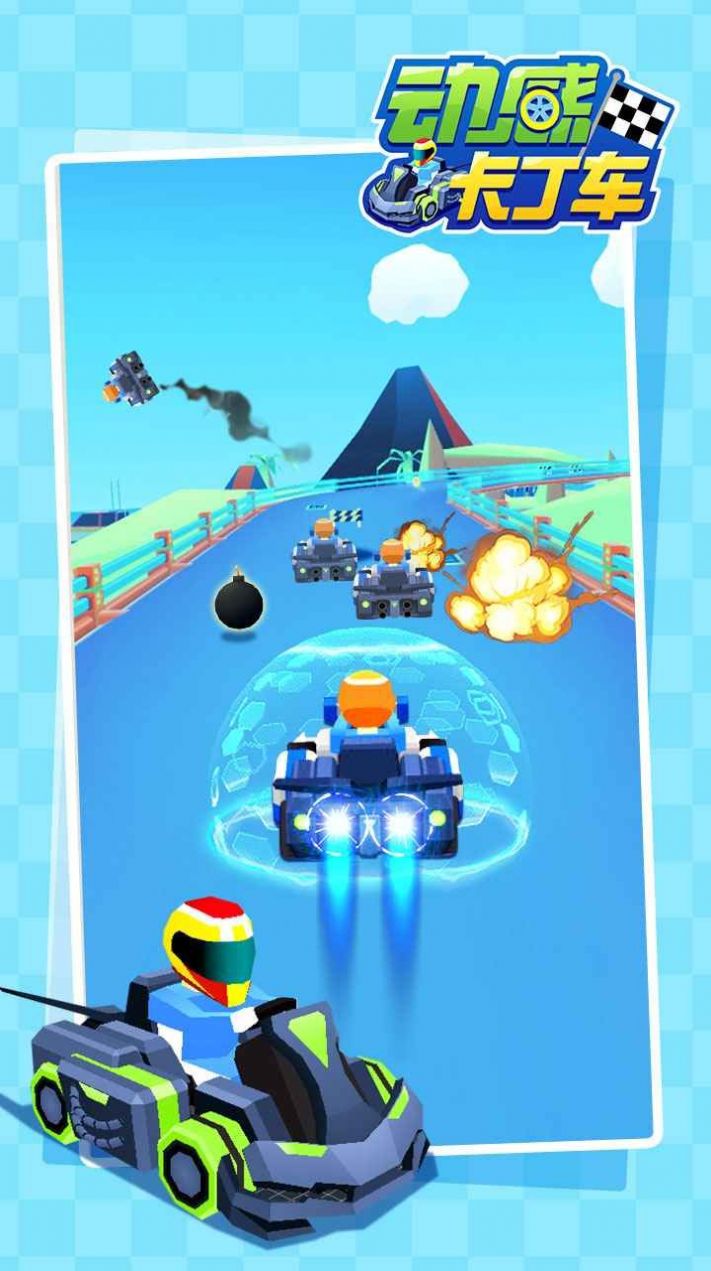 动感卡丁车 动感卡丁车