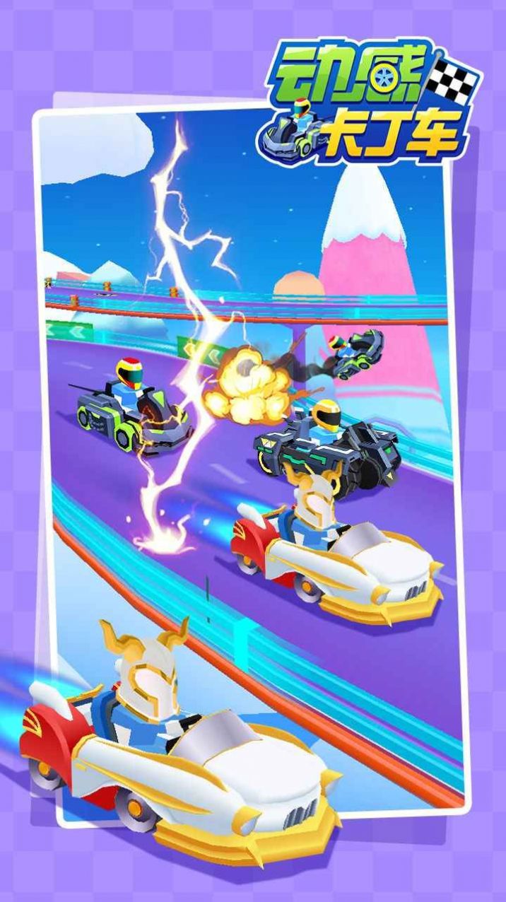 动感卡丁车 动感卡丁车