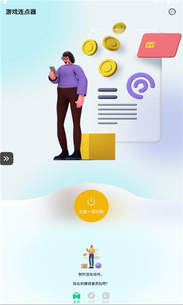 游戏连点器工具