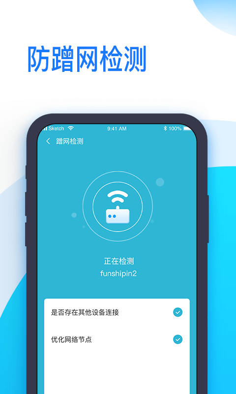 即连WiFi管家 即连WiFi管家