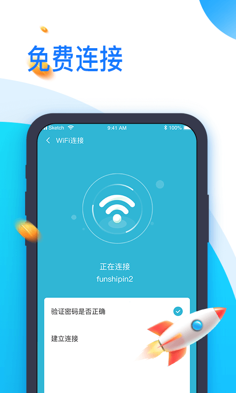 即连WiFi管家 即连WiFi管家