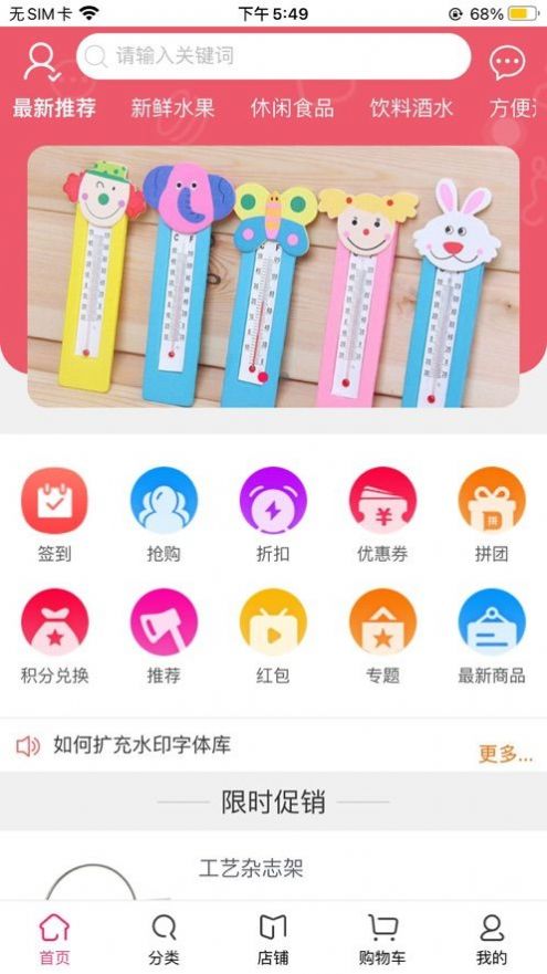 民惠购物商城