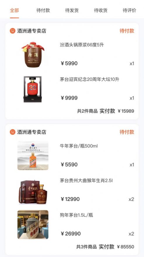 酒洲通精选