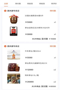 酒洲通精选