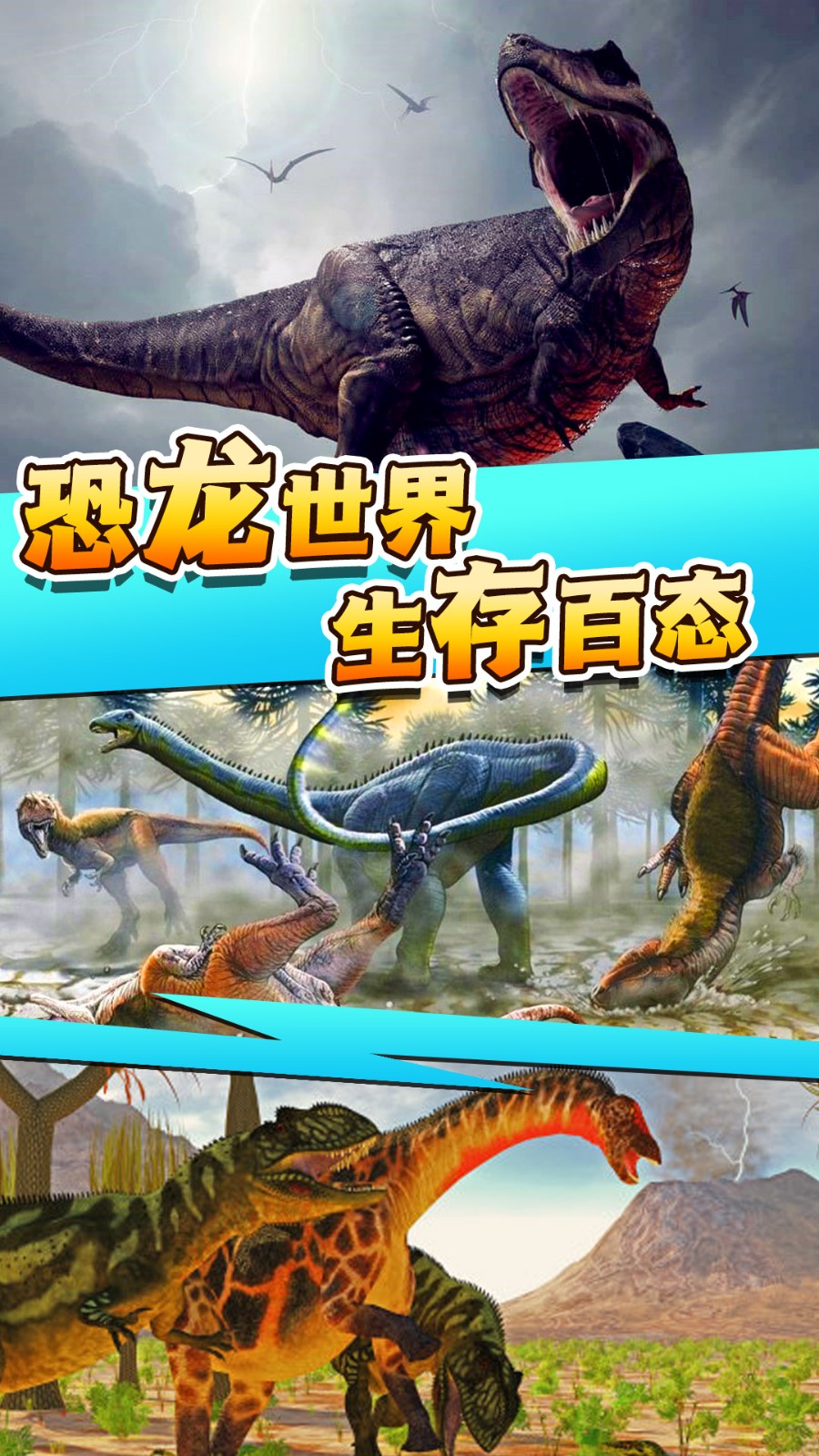全民恐龙猎手 全民恐龙猎手