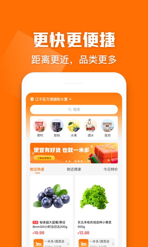 一米多闪购电商