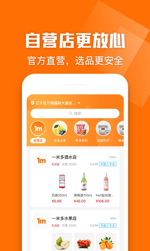 一米多闪购电商
