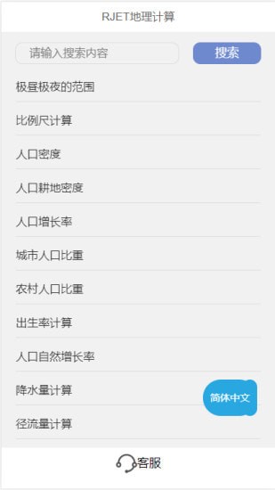 RJET地理计算 RJET地理计算