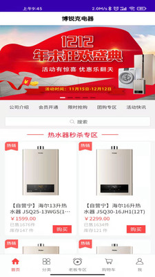 博锐克电器商城