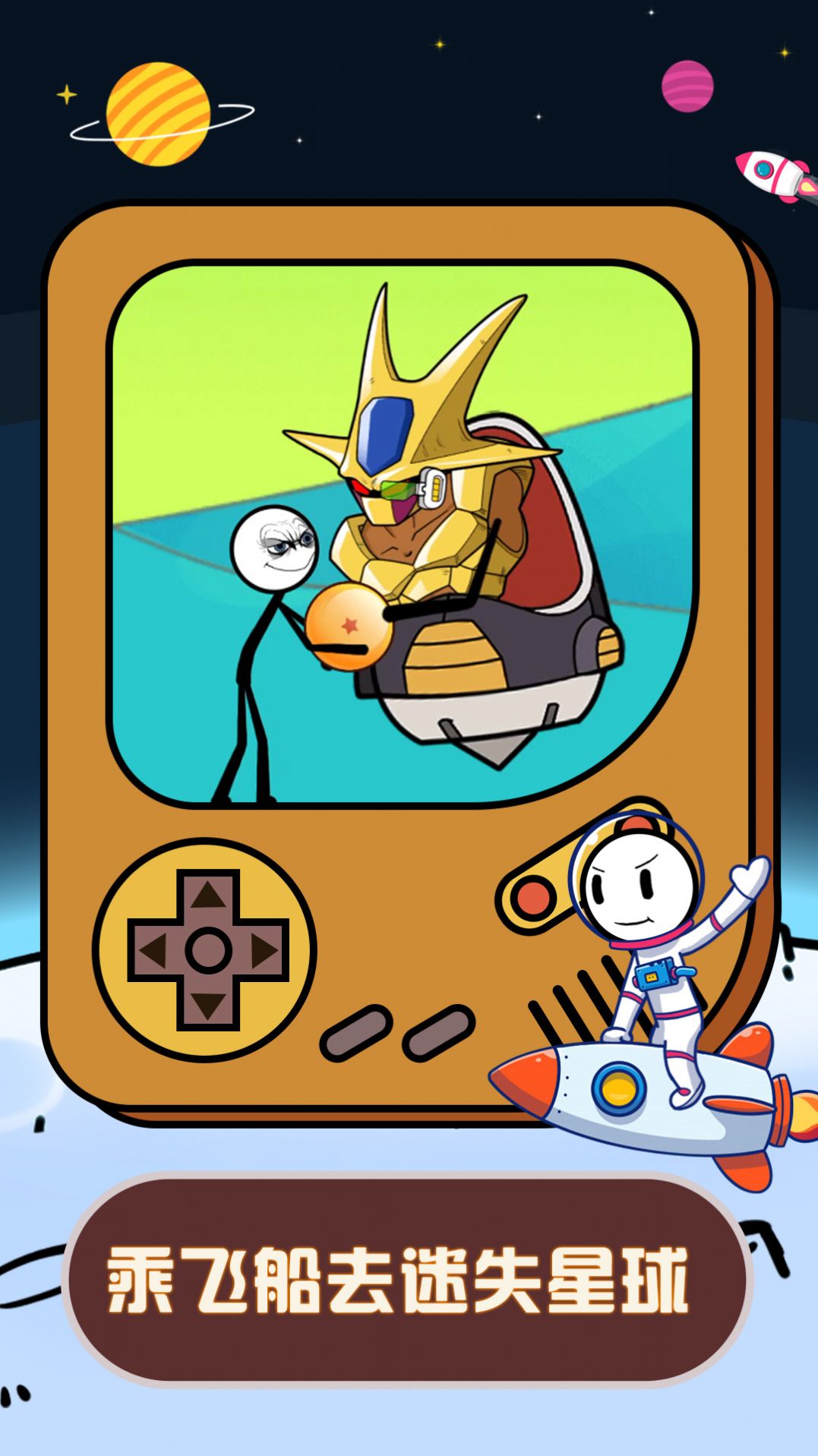 火柴人星际逃亡 火柴人星际逃亡