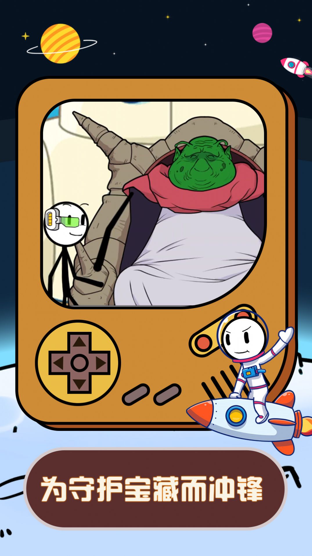 火柴人星际逃亡 火柴人星际逃亡