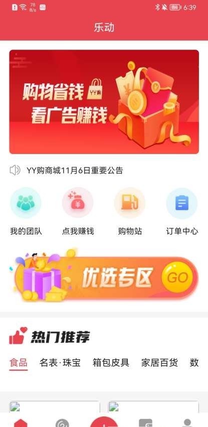 乐动优选 乐动优选