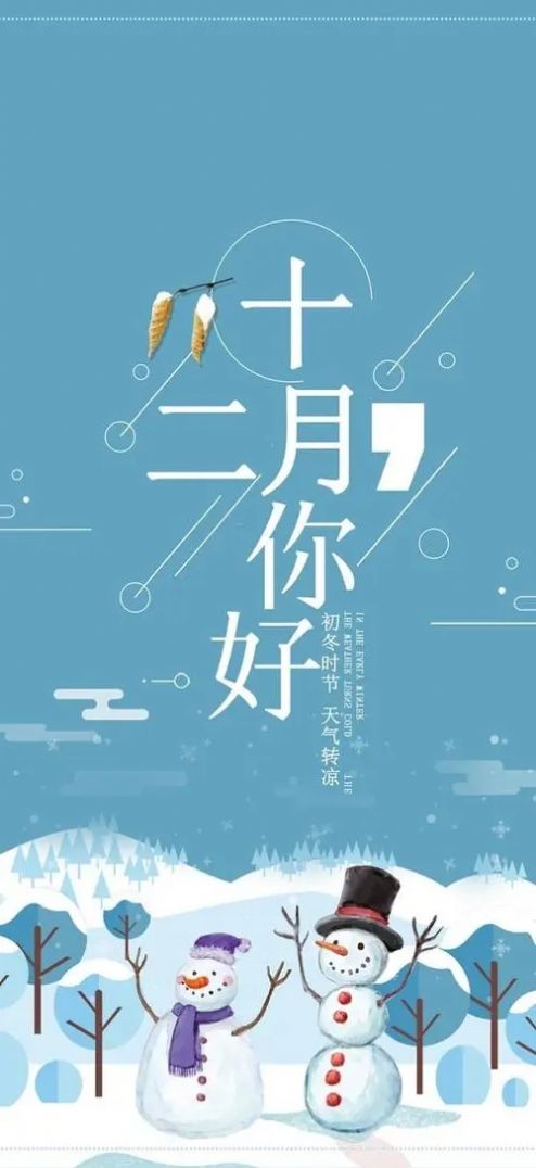 11月再见12月你好手机壁纸