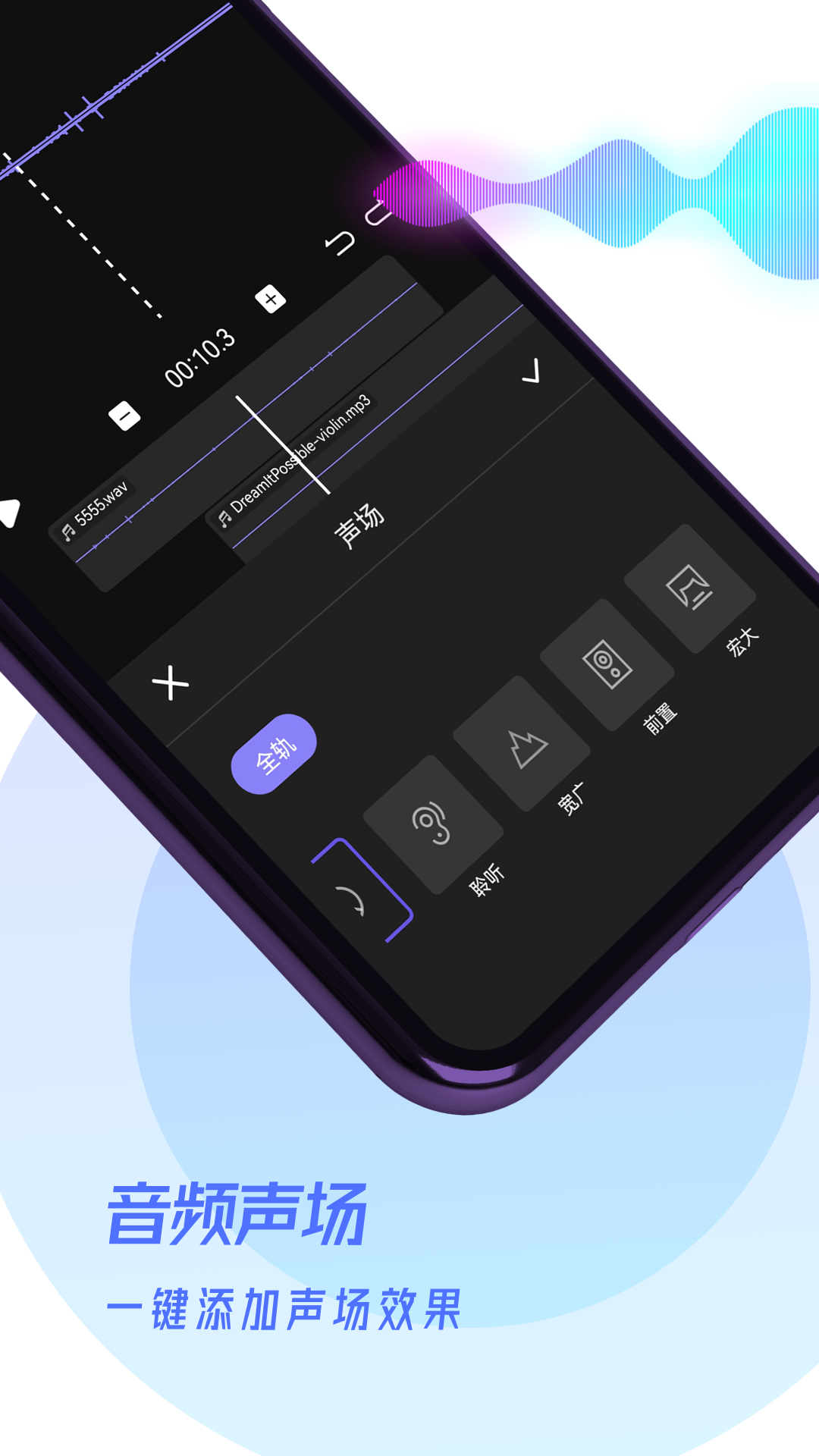 易剪辑音频编辑