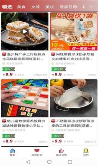 买啥淘宝精选