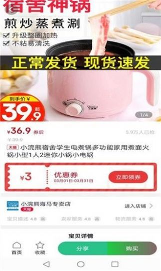 买啥淘宝精选