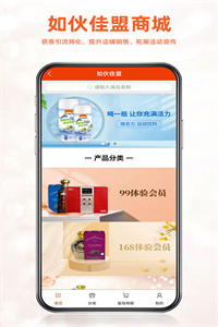 如伙佳盟 如伙佳盟
