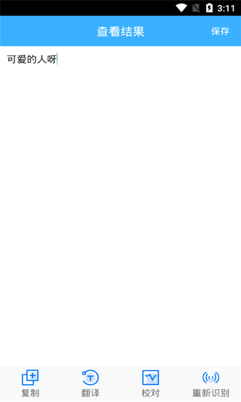照片变文字图片文字识别助手