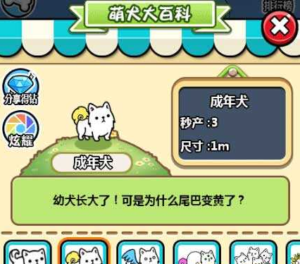 萌犬便便便破解版