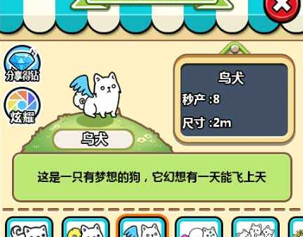 萌犬便便便破解版
