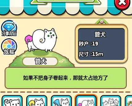 萌犬便便便破解版