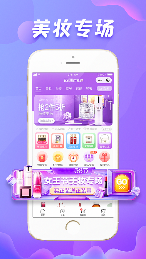 友阿海外购Pro