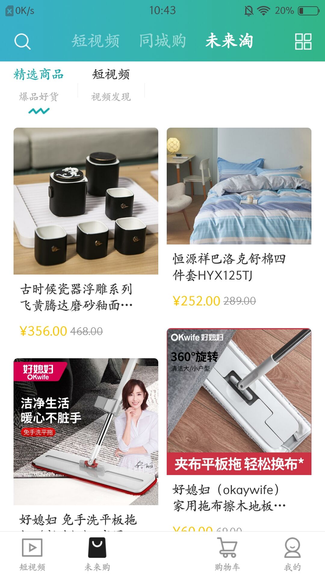 索未来购物