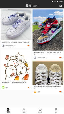 潮流物站购物