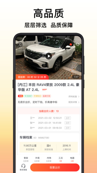 大象拍车二手车拍卖平台