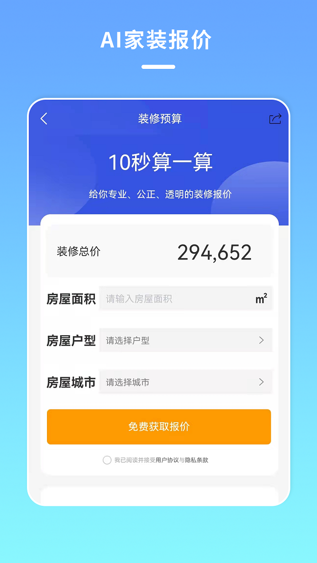 宅家装平台