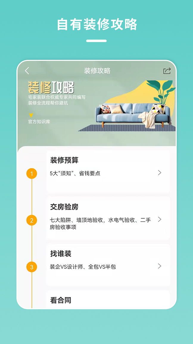 宅家装平台