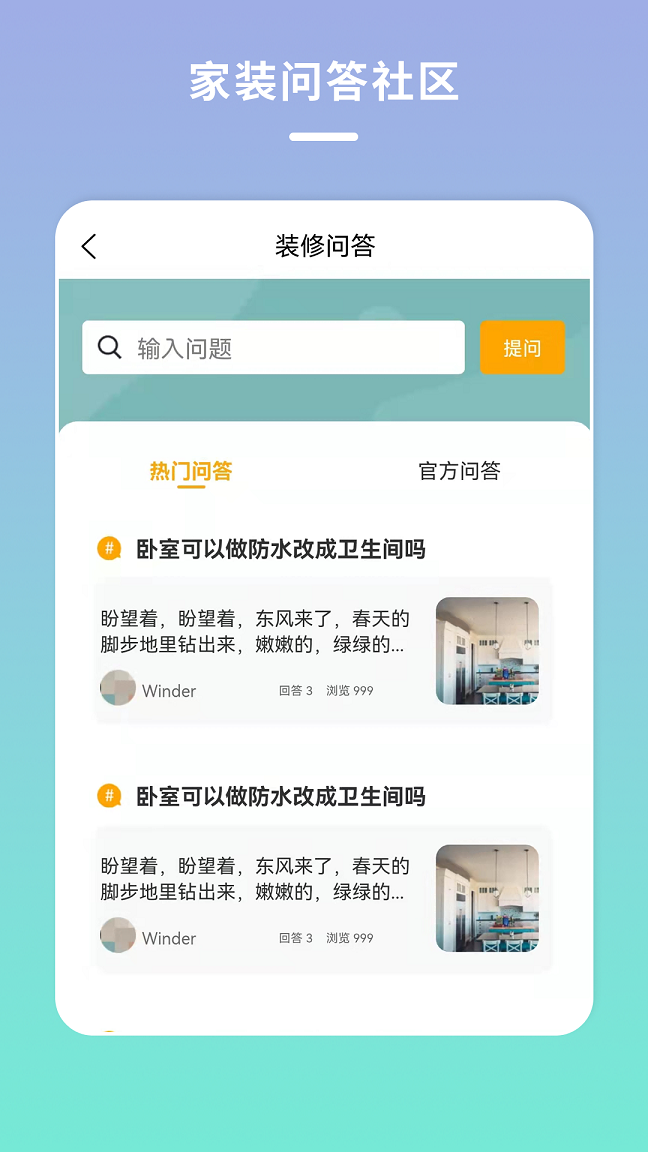 宅家装平台