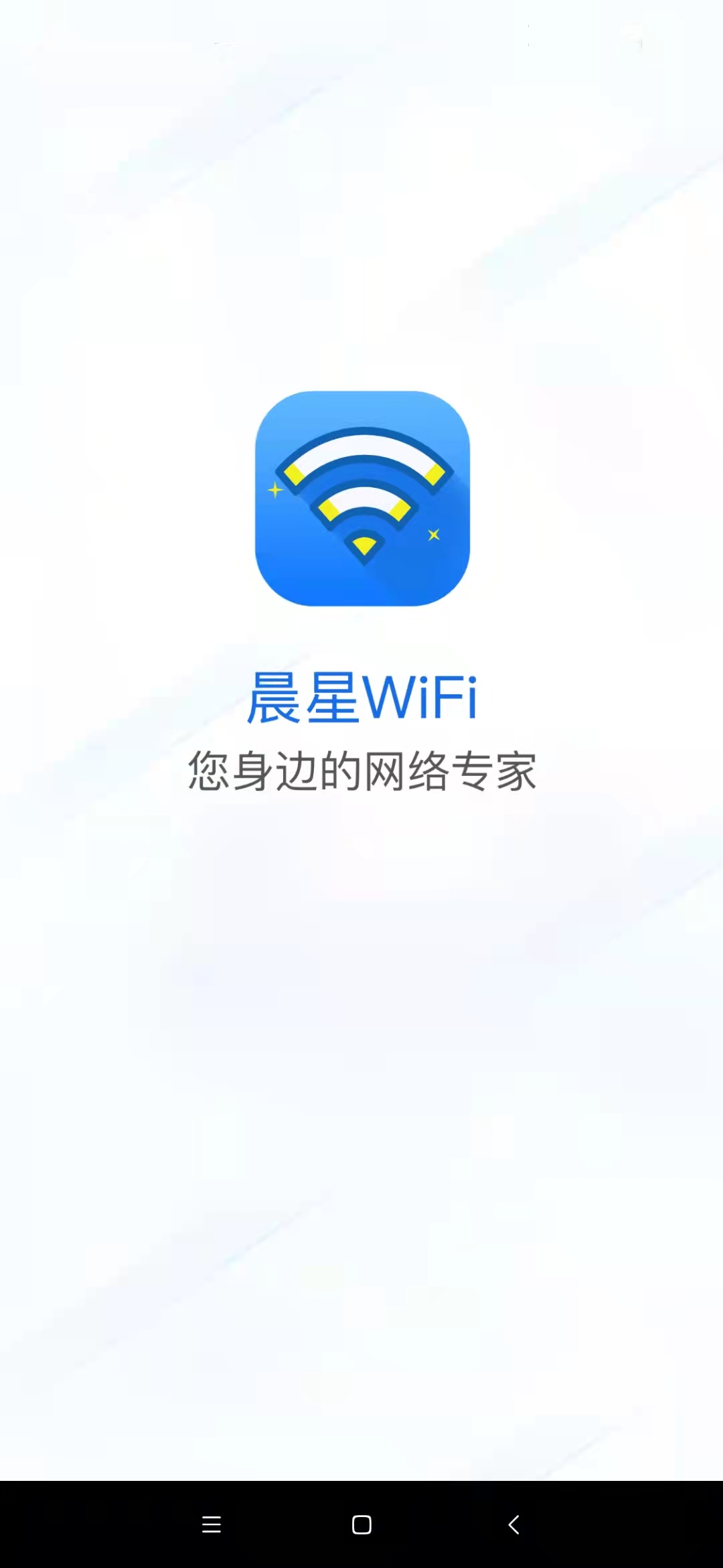 晨星WiFi管理 晨星WiFi管理