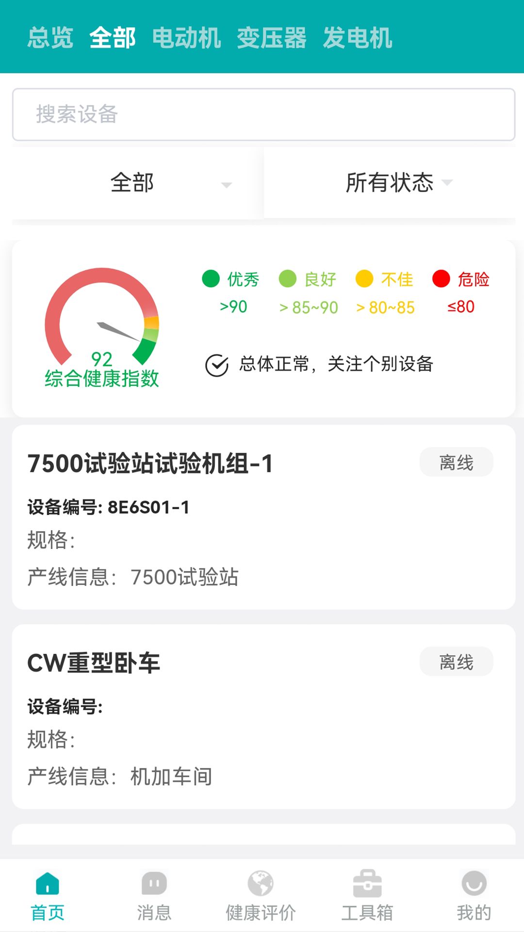 舜智云服务电机设备检测
