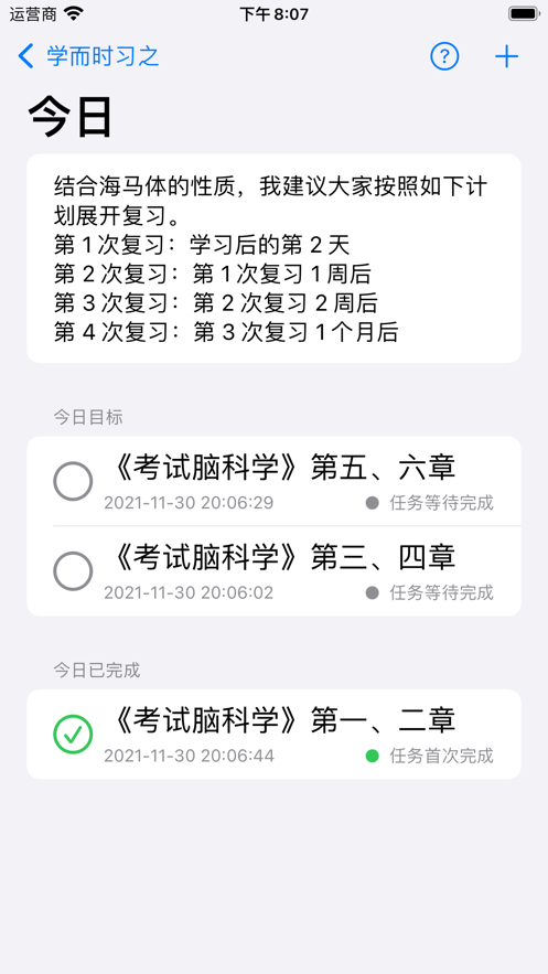 学而时习之学习效率