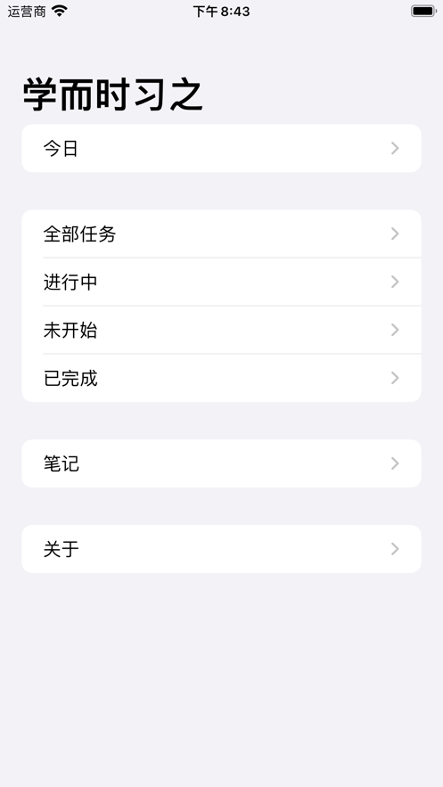 学而时习之学习效率