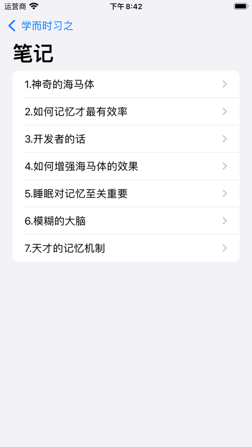 学而时习之学习效率